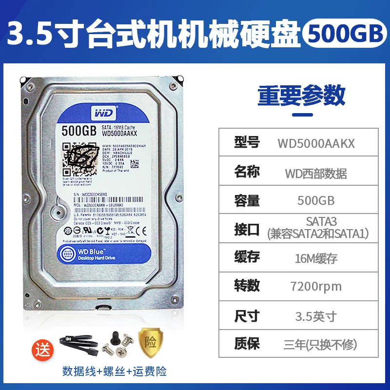 WD/Western Digital 500G mechanical hard drive 3.5-inch computer desktop game blue drive supports monitoring and solid-state drive