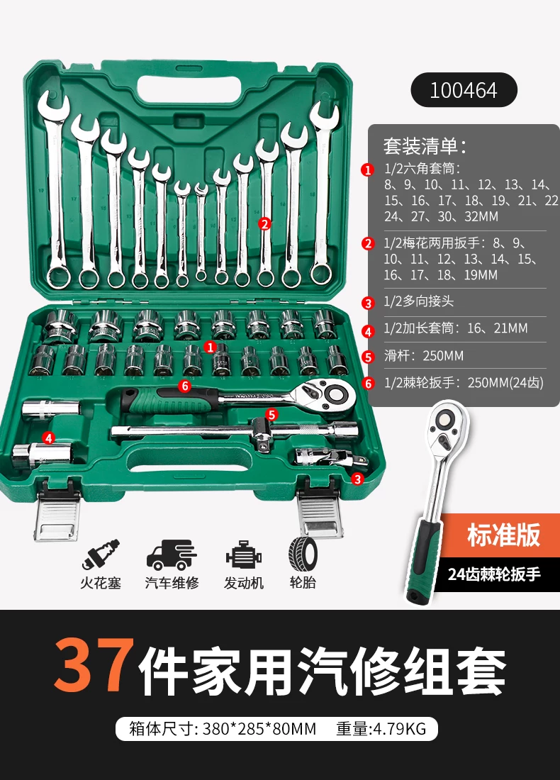 46 piece set of auto repair tools for new energy vehicle maintenance, 72 tooth ratchet wrench, professional tool S2 set