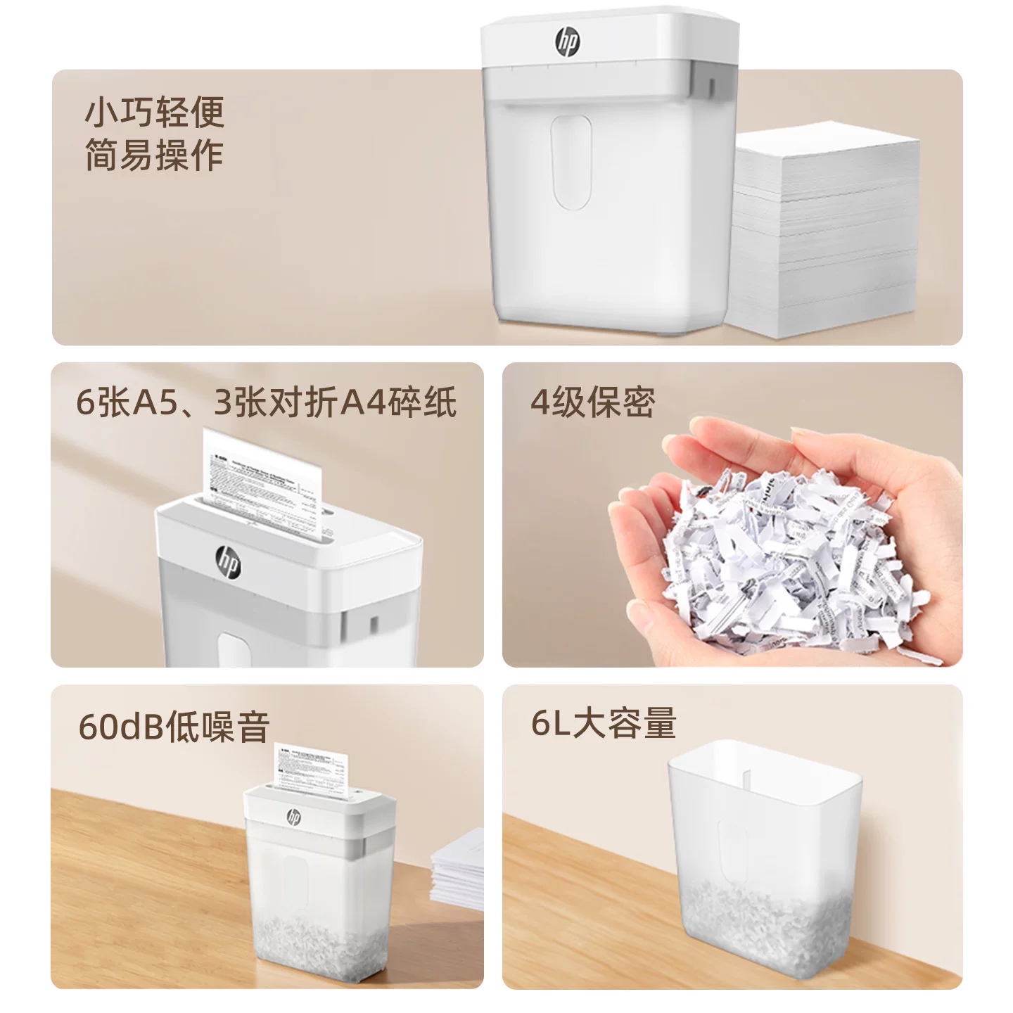 惠普桌面自动碎纸机办公室家用专用家庭商用迷你小型粉碎机4级保密桌面纸张日常文件资料碾碎机碎银行卡机