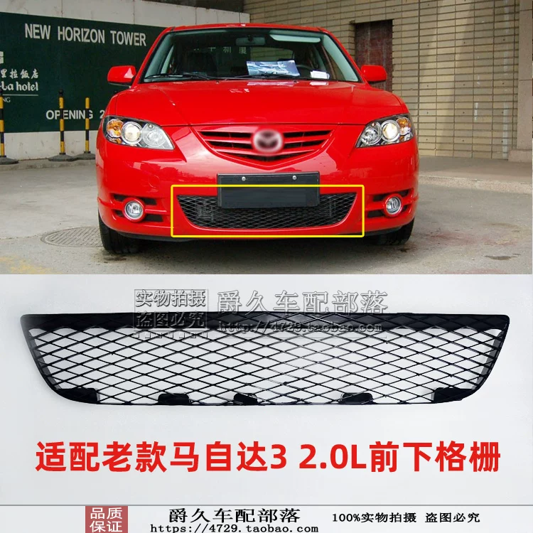 Подходит для старой Mazda 3 M3 2.0, нижняя решетка переднего бампера, передняя нижняя средняя решетка, вентиляционная решетка, крышка нижней решетки воздухозаборника.