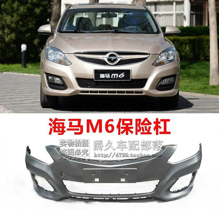 Подходит для переднего бампера Haima M6, заднего бампера, переднего и заднего бамперов, передней панели, переднего бампера и окантовки заднего бампера, оригинального автомобиля.