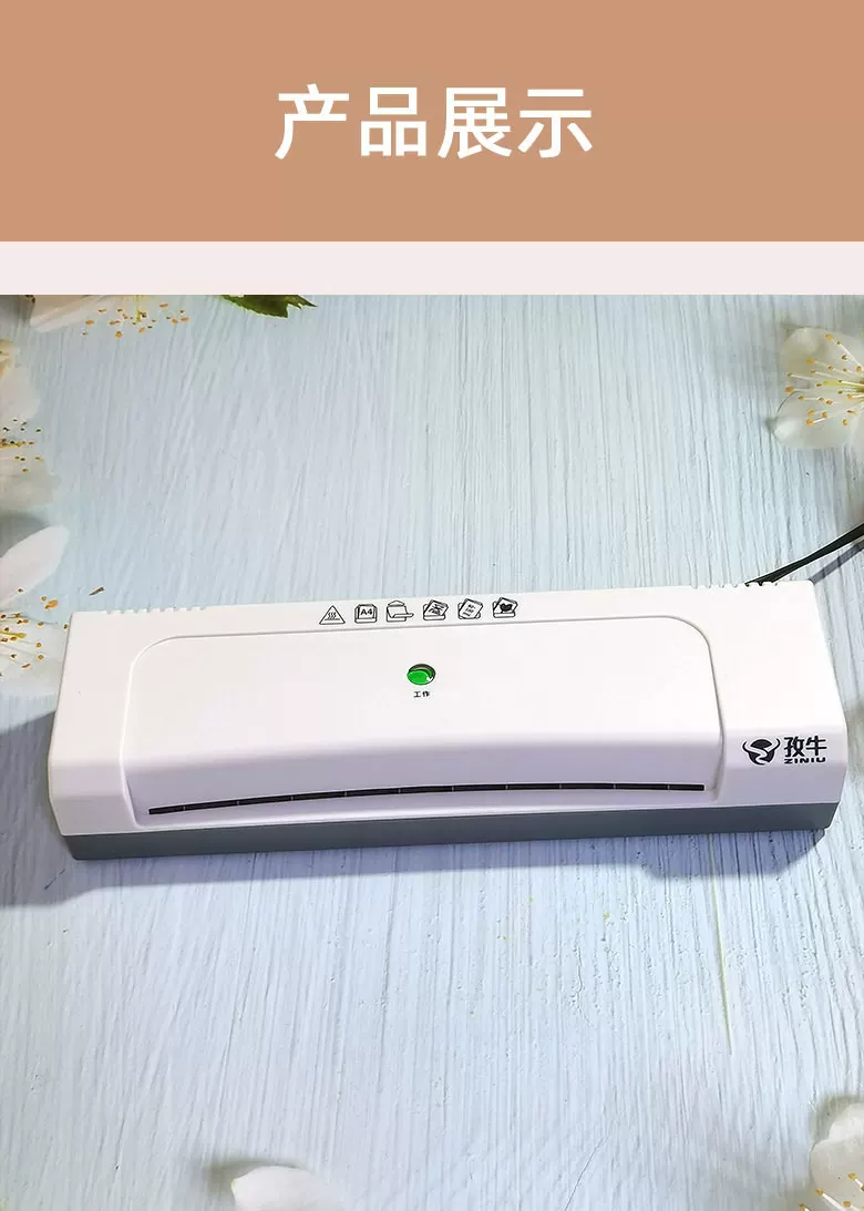 Ziniu photo sealing machine A4 shell protection machine Small household photo sealing machine Document laminating machine