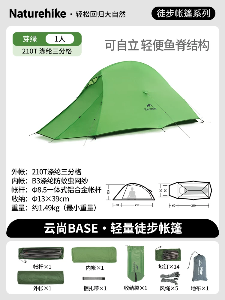 Professional mountaineering lightweight tent, three seasons outdoor camping tent, Nuoke Yunshang series single person ultra light tent