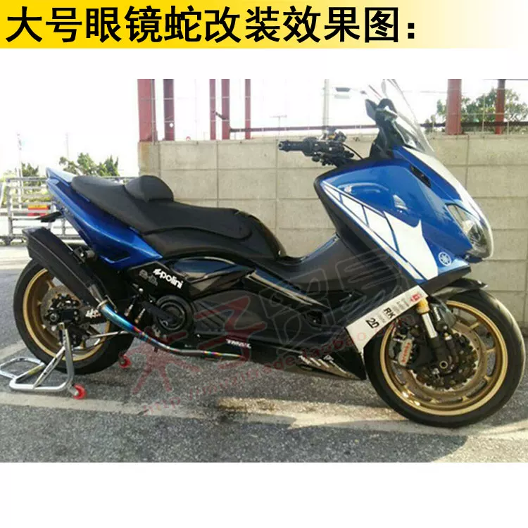 Подходит для TMAX530 Yamaha TMAX500 Kawasaki Модификация модификации