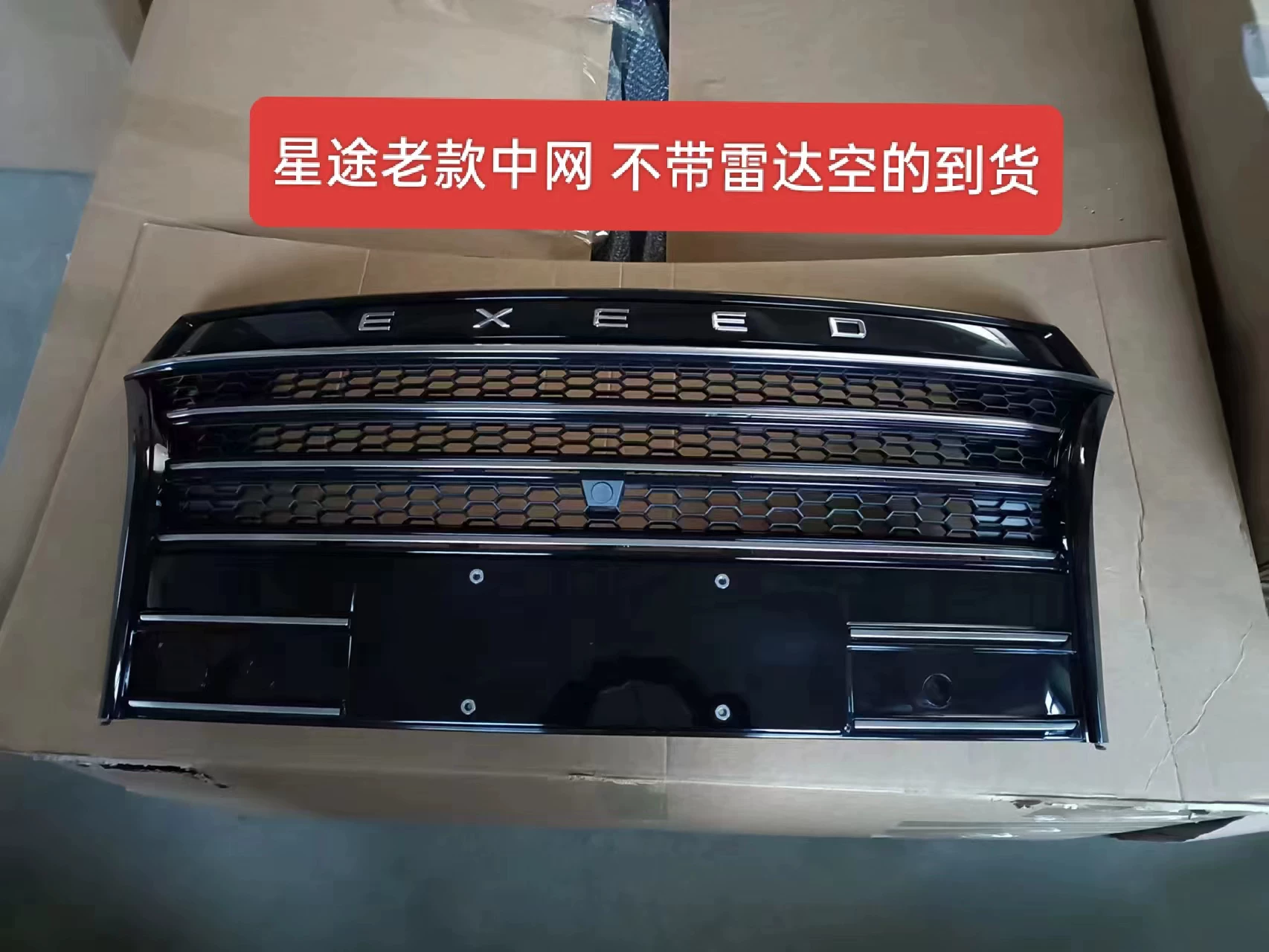Подходит для Chery Xingtu TX TXL, передняя большая и средняя решетка радиатора, передний бампер, верхняя и нижняя решетка, решетка воздухозаборника