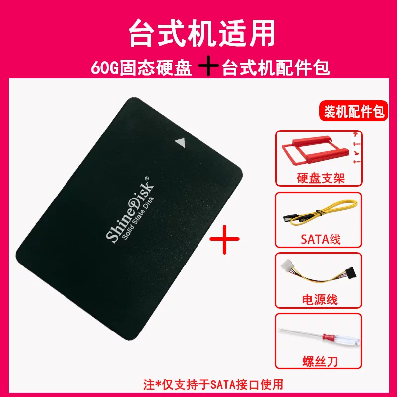 ShineDisk Yunchu Solid -state Hard Disk SSD Ноутбук этот настольный компьютер компьютер 60g интерфейс SATA3 2,5 дюйма