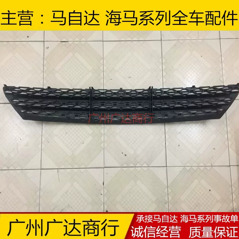 Haima fu mei lai 323 секунды -генерация трехгенерация Haifxing pulma передняя бампер нижняя решетка средняя сеть вентиляционной вентиляции