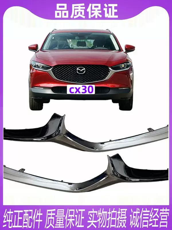 Подходит для передней решетки Mazda CX-30 следующего поколения, яркая полоса, украшение центральной решетки, декоративная полоса решетки следующего поколения, гальваническая полоса.