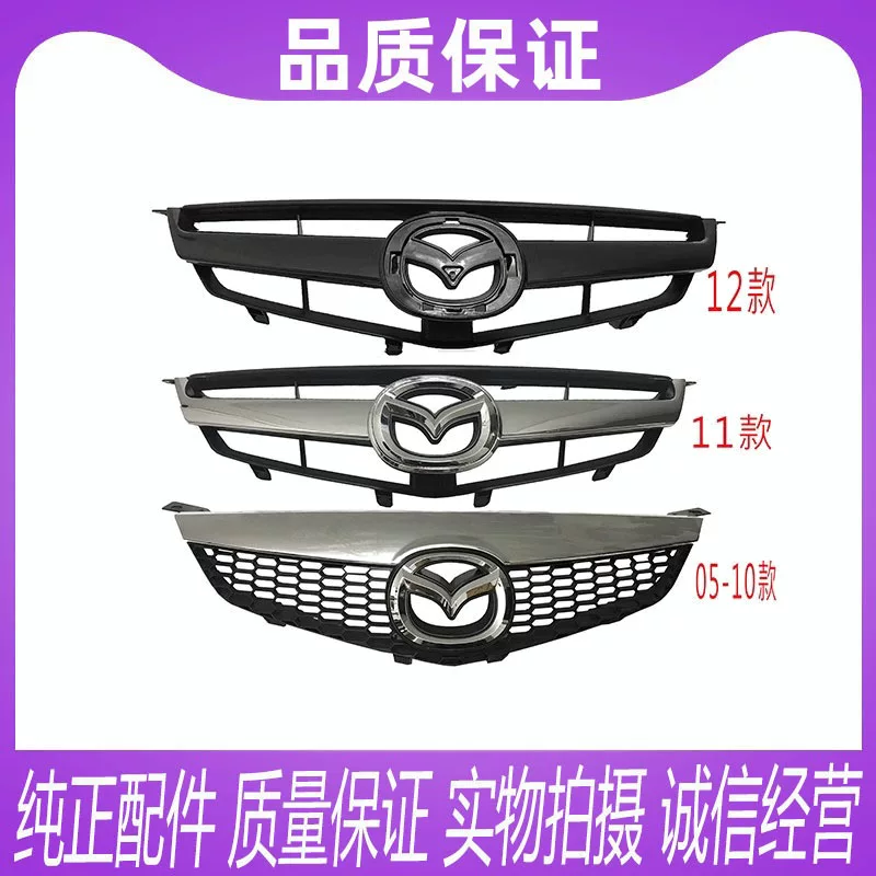 Подходит для решетки радиатора Mazda6 03-14 в сборе, решетки радиатора Mazda6, решетки купе Mazda6, решетки переднего бампера в сборе.