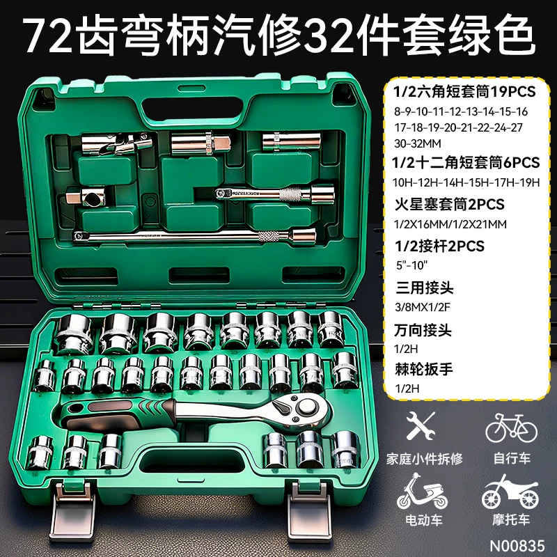 72 tooth auto repair tool set, auto repair toolbox, auto repair manual tool set, manual auto repair socket combination