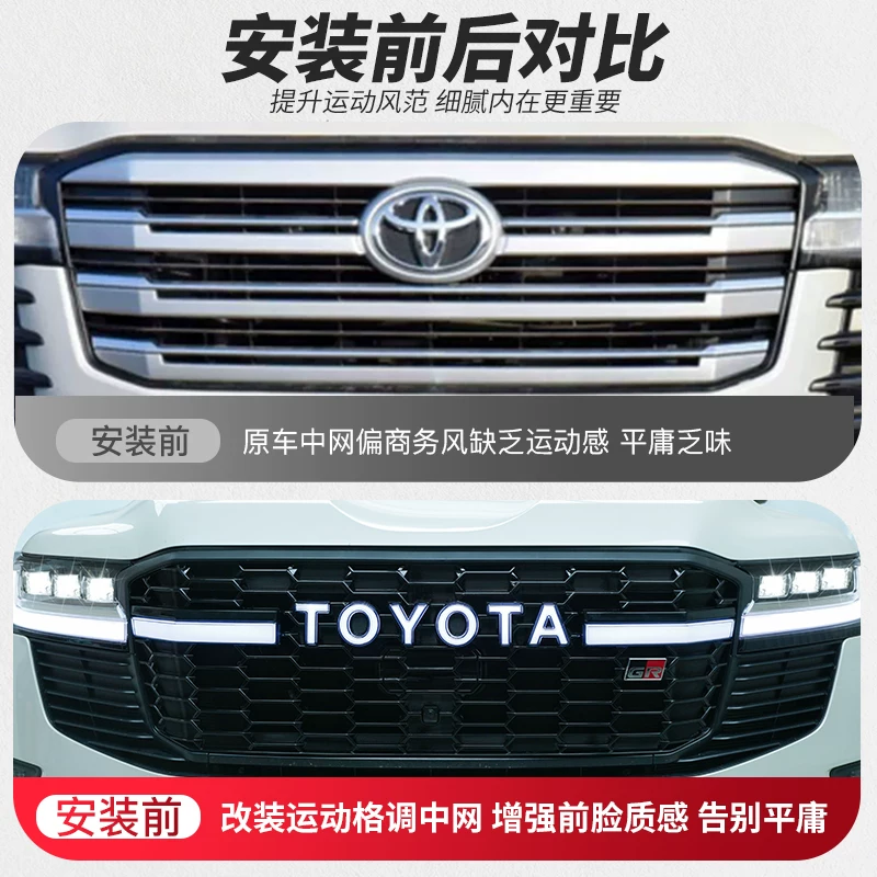 Применимо 23 Toyota Rand Cool Road LC300 Движение по модификации средней сети передние стержни фонаря Центральная сеть аксессуаров GR
