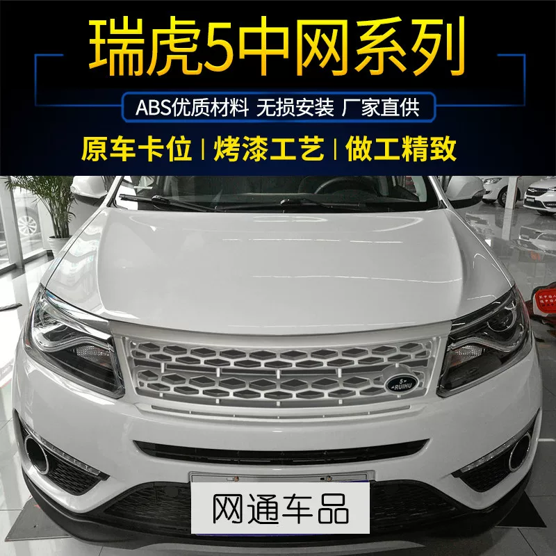 Подходит для модифицированной центральной решетки Chery Tiggo в сборе 14-16 Tiggo 3/5, передняя решетка автомобиля, гальванические яркие полосы
