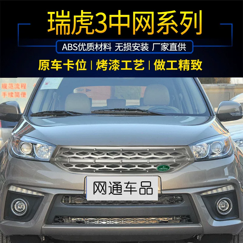 Подходит для модифицированной центральной решетки Chery Tiggo в сборе 14-16 Tiggo 3/5, передняя решетка автомобиля, гальванические яркие полосы