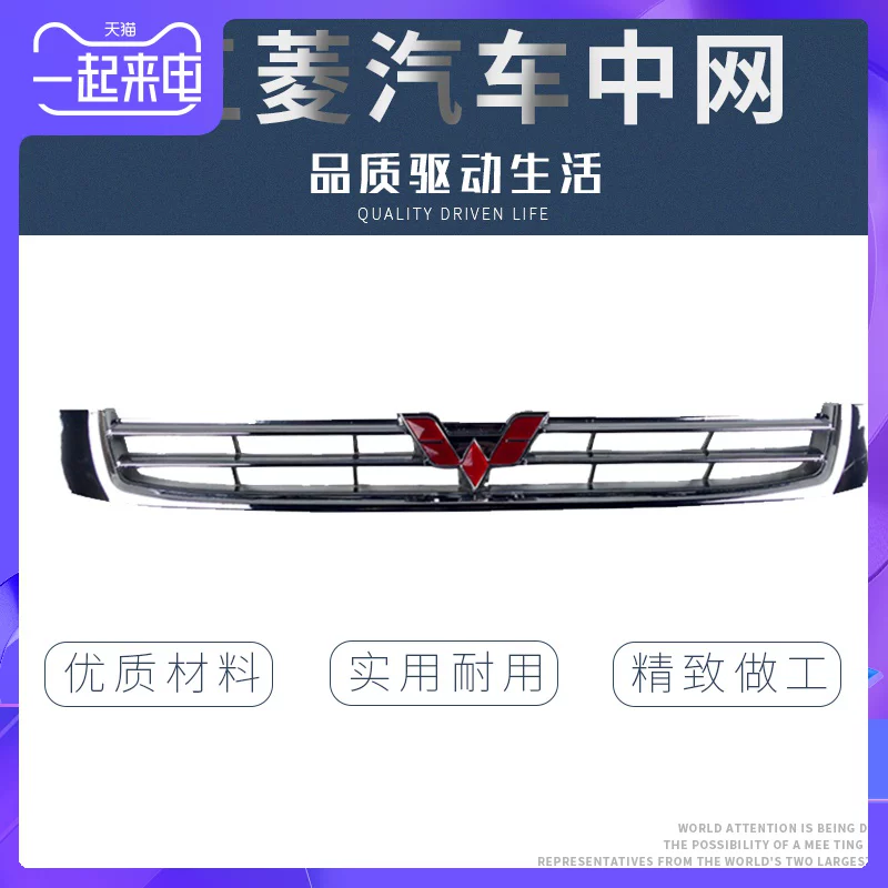 Подходит для Wuling Light 6371/6376/6400/6388/6390/передняя крышка передней решетки Mid -Net