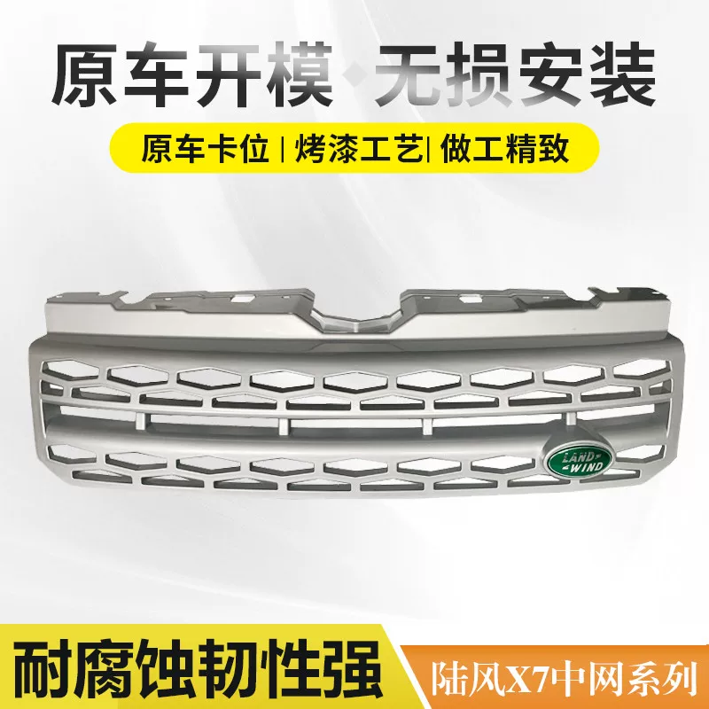 Применимо к Lufeng X7 China Net Tiger Light Fund, бывшая китайская Net Lufeng X7 Modified Land Rover Silver Black Castle Gallery