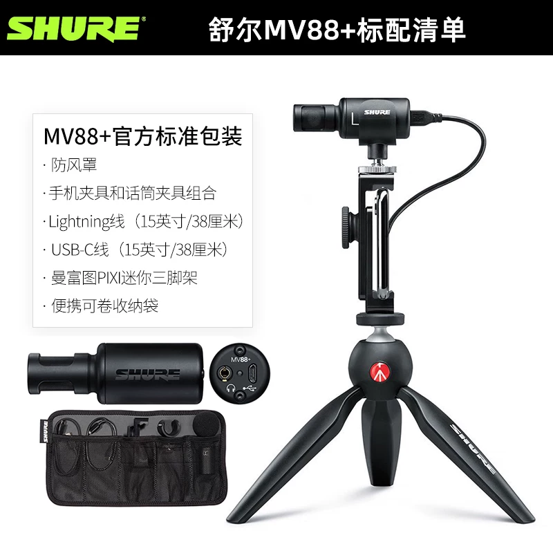 Комплект конденсаторного микрофона Shure MV88+ для мобильных устройств