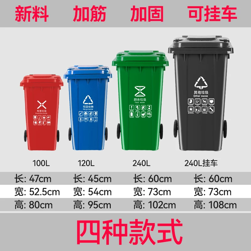 Outdoor trash can, large commercial, thickened with lid, community property, environmental sanitation classification bin, 240L liter, large capacity kitchen