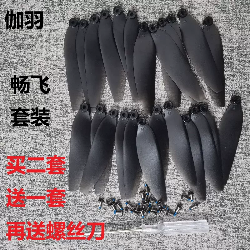Universal brushless drone blade model, fan blade, remote-controlled aircraft 5.8cm 64mm7CM drone wing accessories
