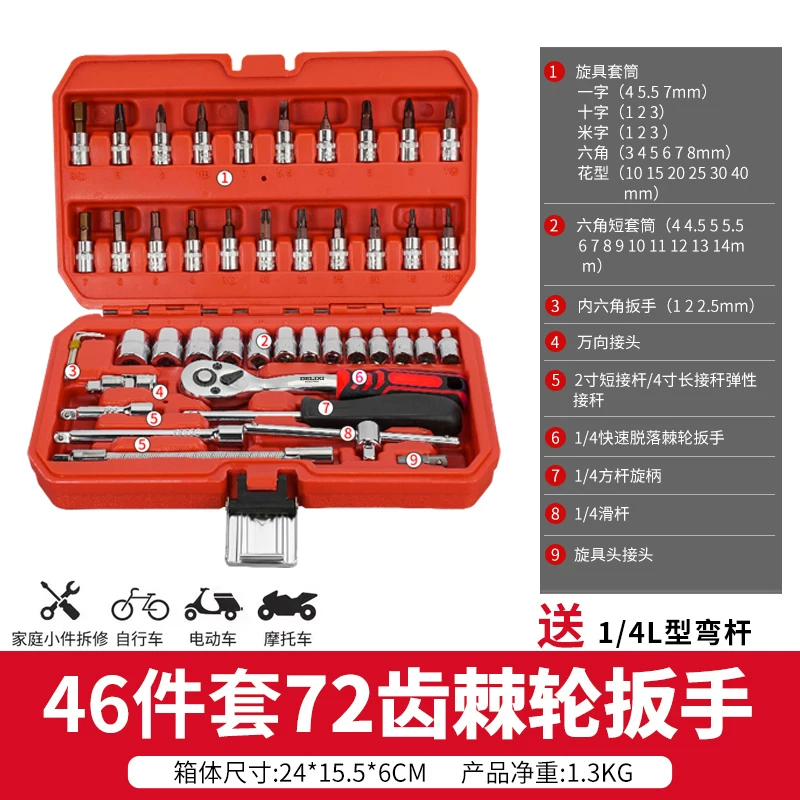 Delixi Auto Repair Tool Set Socket Wrench Ratchet Car Repair Combination Repair Box Multi functional 1/4 inch Socket Wrench