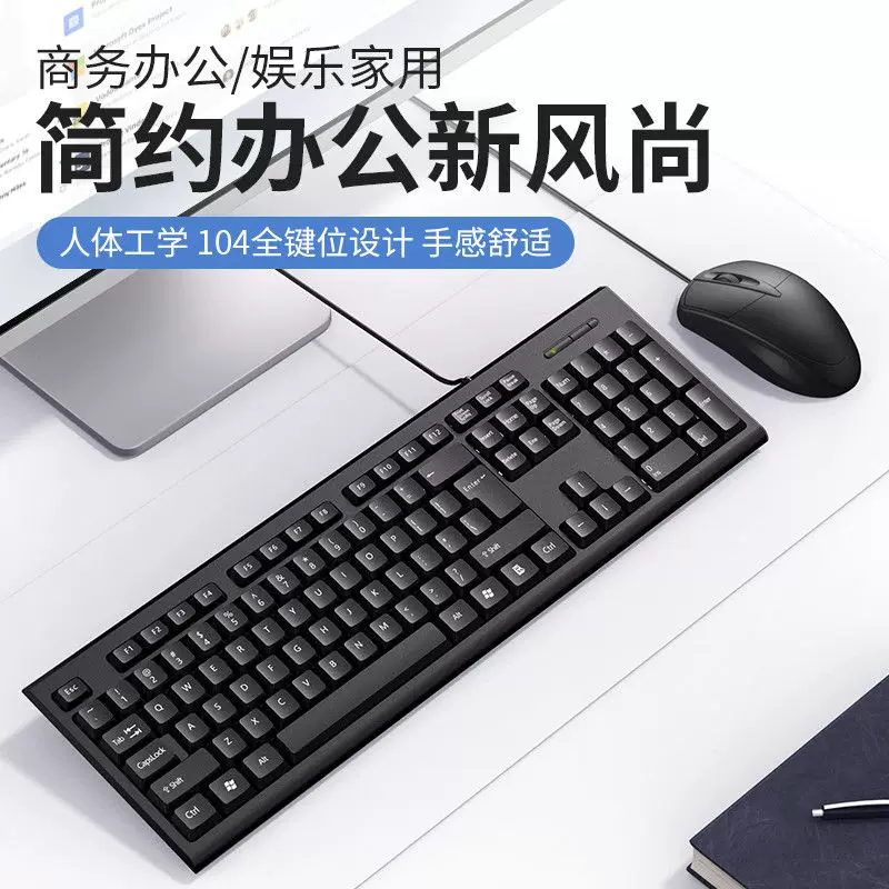 Business Office Keyboard and Mouse Set Wired Laptop Desktop Computer Office Games USB Esports Direct Sales