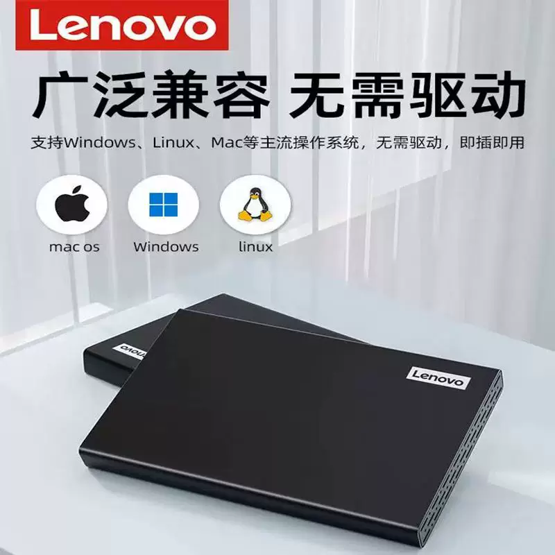 联想TB移动硬盘Type-c 500G兼容华为小米苹果本电脑外接硬盘盒加