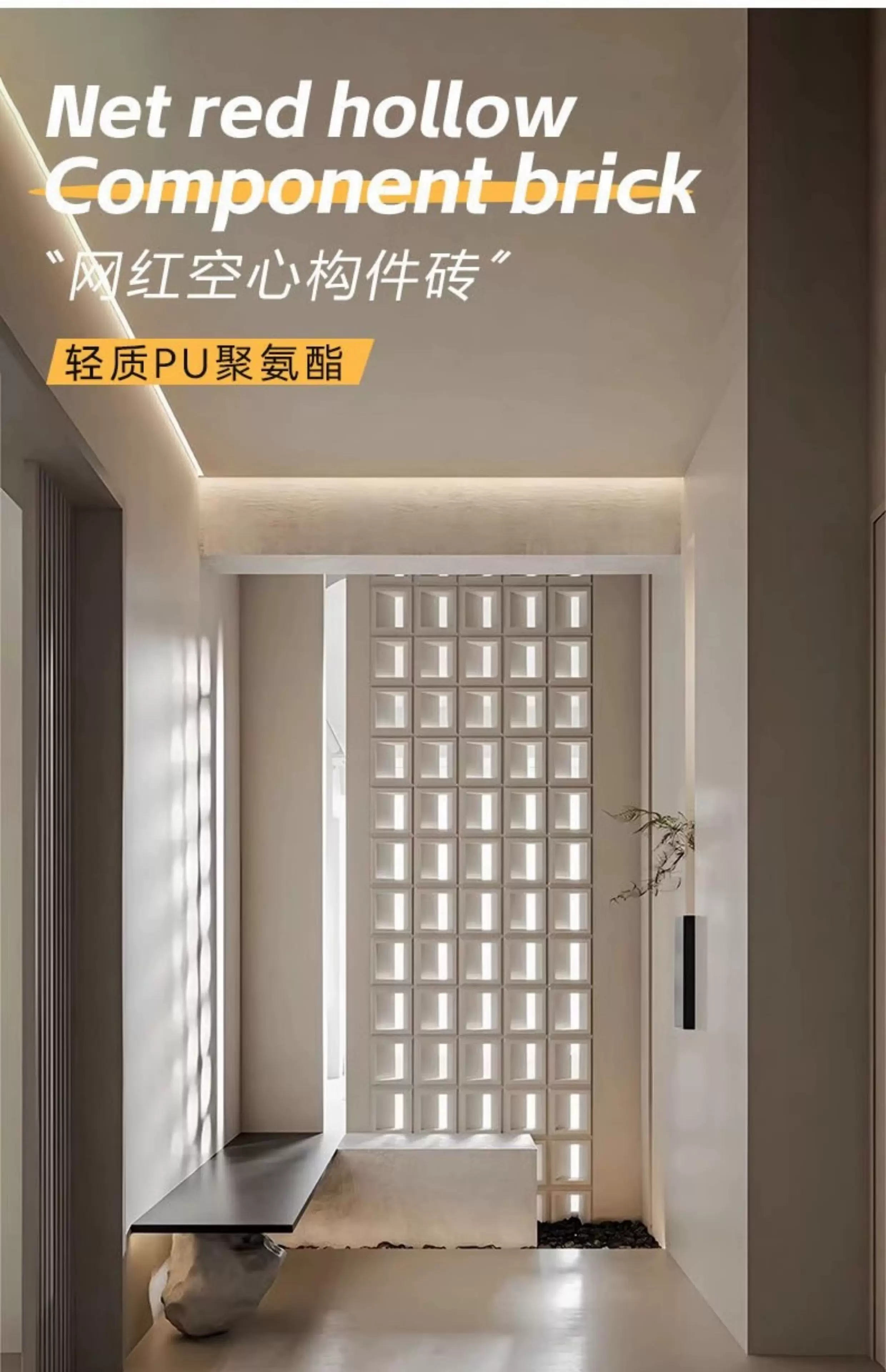 Lightweight PU background wall component brick double-sided nine grid hollow brick indoor and outdoor universal cement brick modern minimalist partition design
