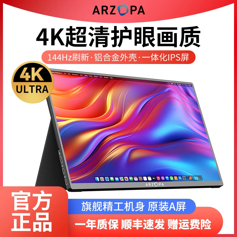 ARZOPA portable monitor 4K144Hz high color gamut IPS eye protection screen laptop extended screen Switch external monitor patented single pole metal body