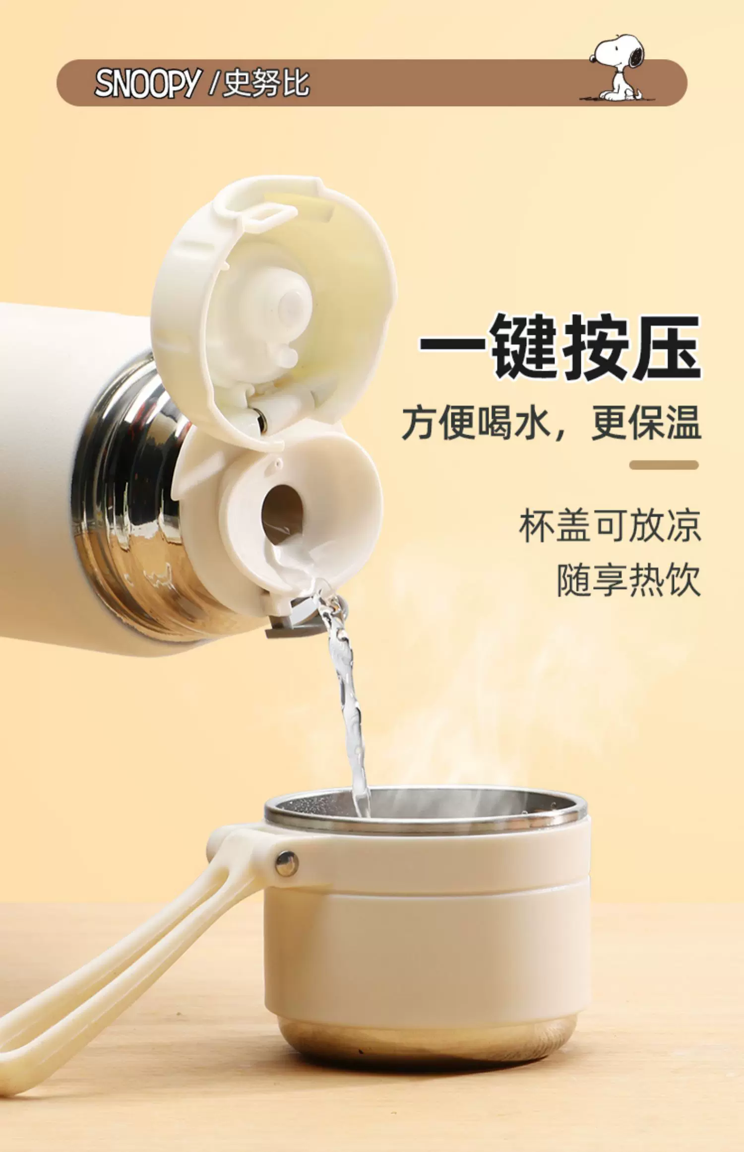 Snoopy史努比保温杯女生高颜值2025新款男学生上学专用可携式水杯子