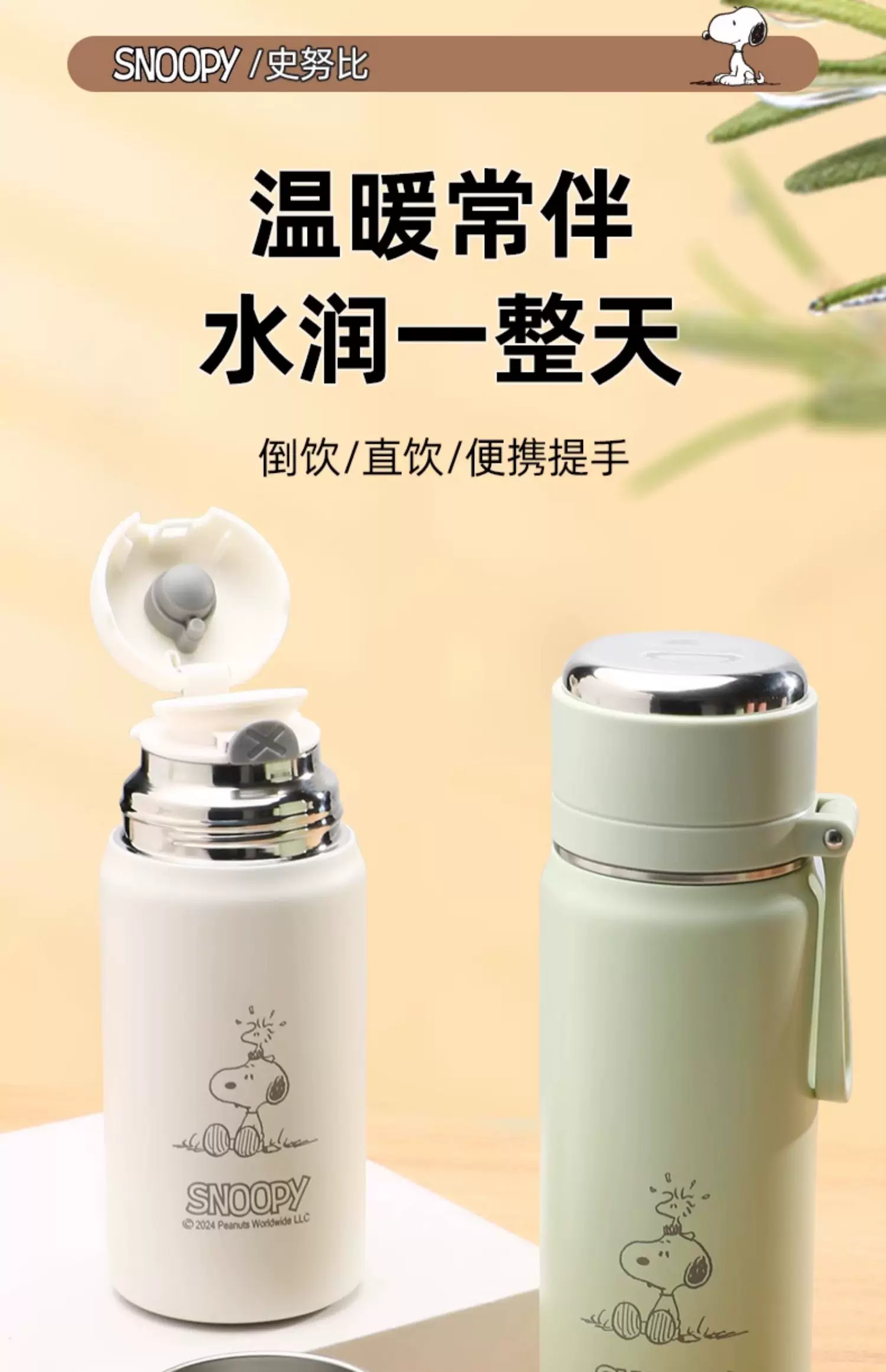 Snoopy史努比保温杯女生高颜值2025新款男学生上学专用可携式水杯子