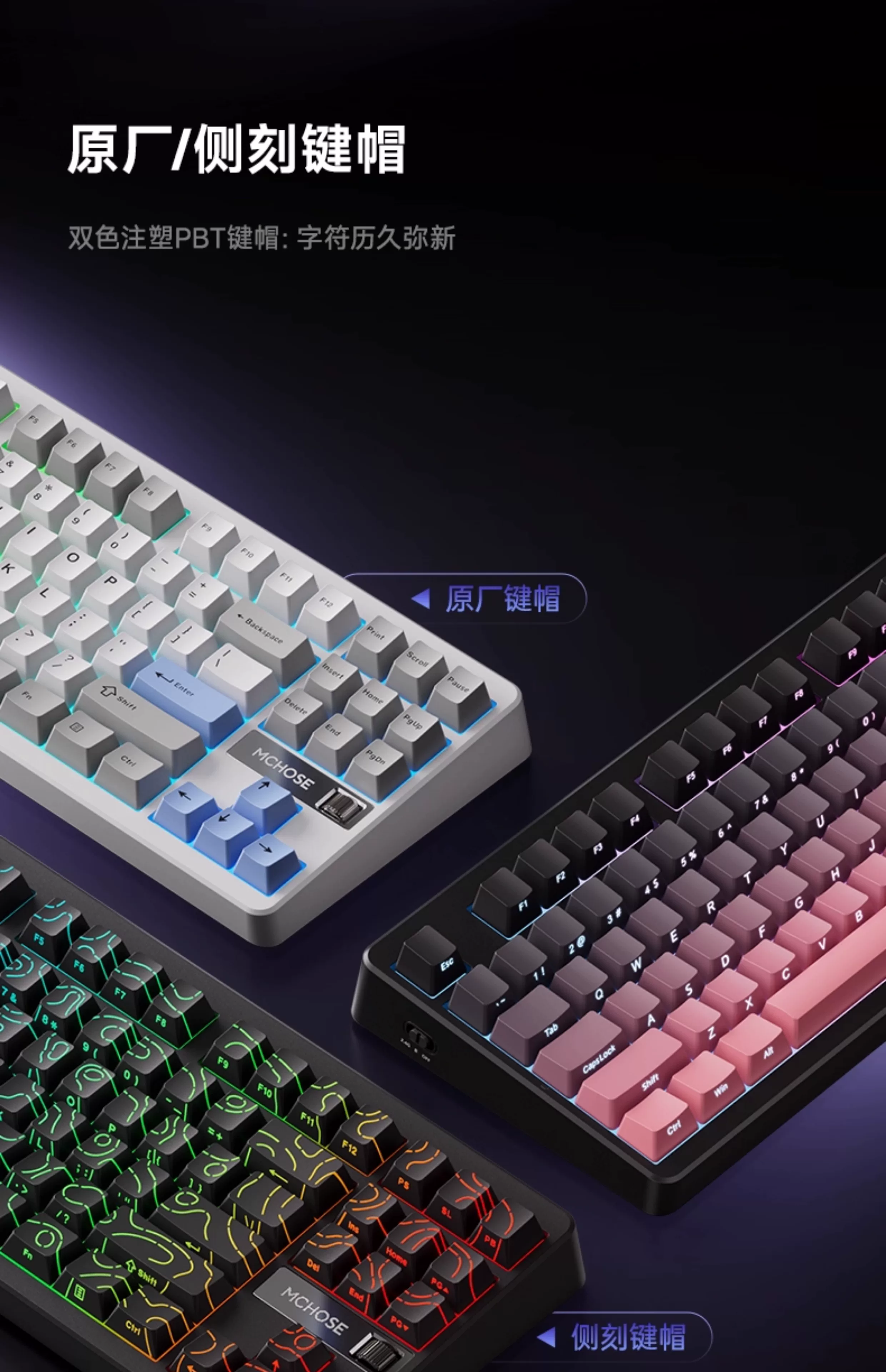 MCHOSE carved customized wireless cable from G87 mechanical keyboard side, dedicated office for the third mock examination bluetooth e-sports games
