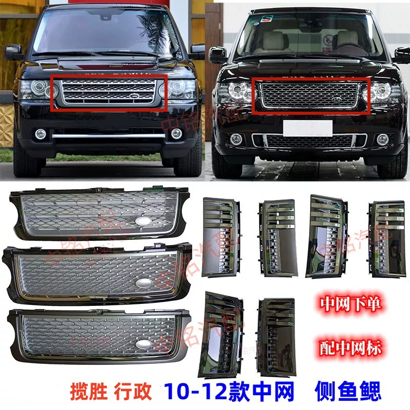 Применимый Land Rover Range Rover 10-12 Административная модификация средней сети средней сети и модернизация