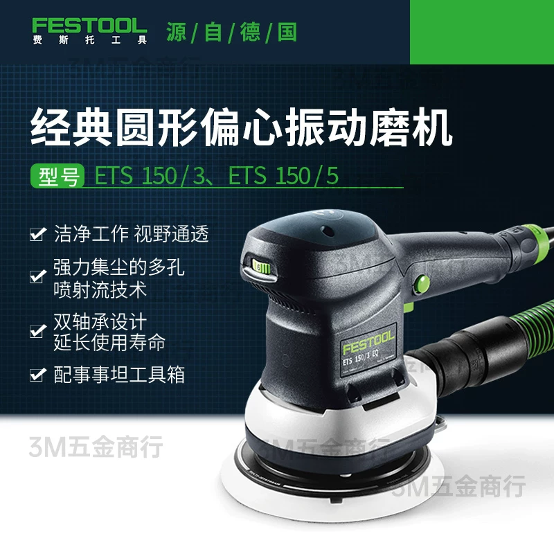 Эксцентриковая шлифмашина Festool ETS 150/3 EQ-Plus