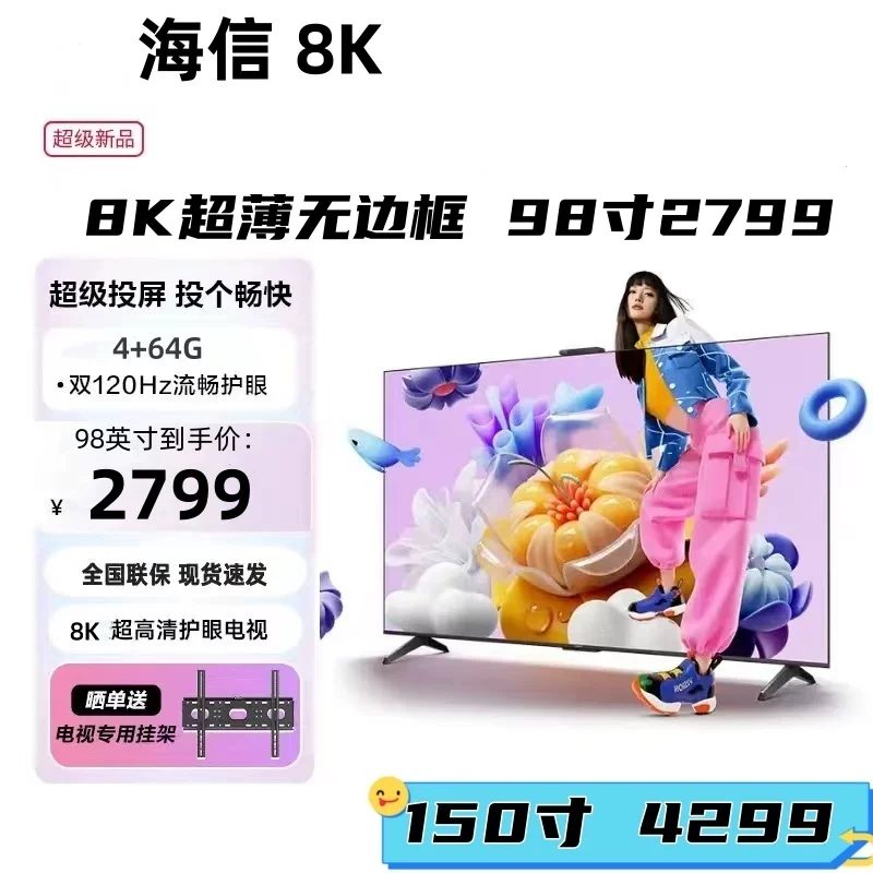 海信 8K Ultra -Thin Pullceman 55 65 75 85 98 120 150 дюймов Smart Voice LCD TV 48 48