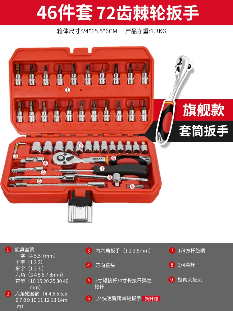 Delixi Auto Repair Tool Set Socket Wrench Ratchet Car Repair Combination Repair Box Multi functional 1/4 inch Socket Wrench