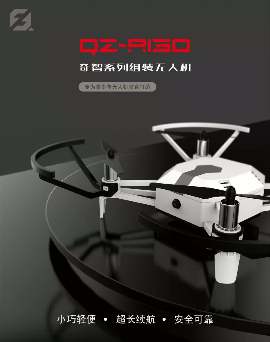 Qizheng Numerical QZ-A130 Operation Drone Aerospace Innovation Competition Semi Surrounding Protective Cover Wheelbase 125 Intelligent