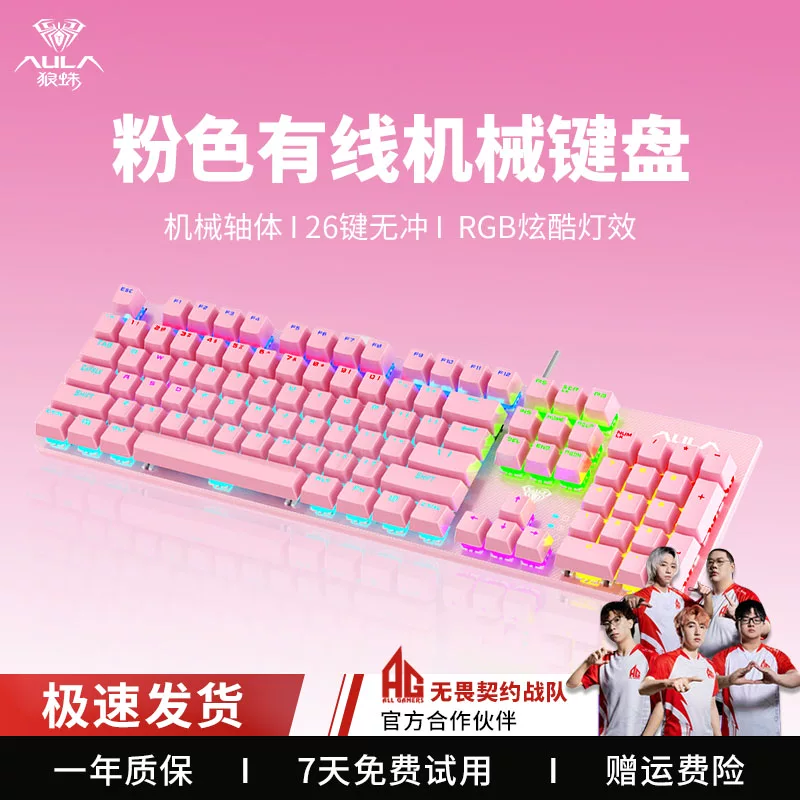 Wolf Spider (AULA) Green Axis Mechanical Keyboard Gaming Desktop Computer Universal Keyboard and Mouse Set