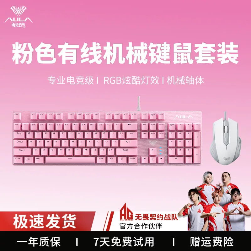Wolf Spider (AULA) Green Axis Mechanical Keyboard Gaming Desktop Computer Universal Keyboard and Mouse Set