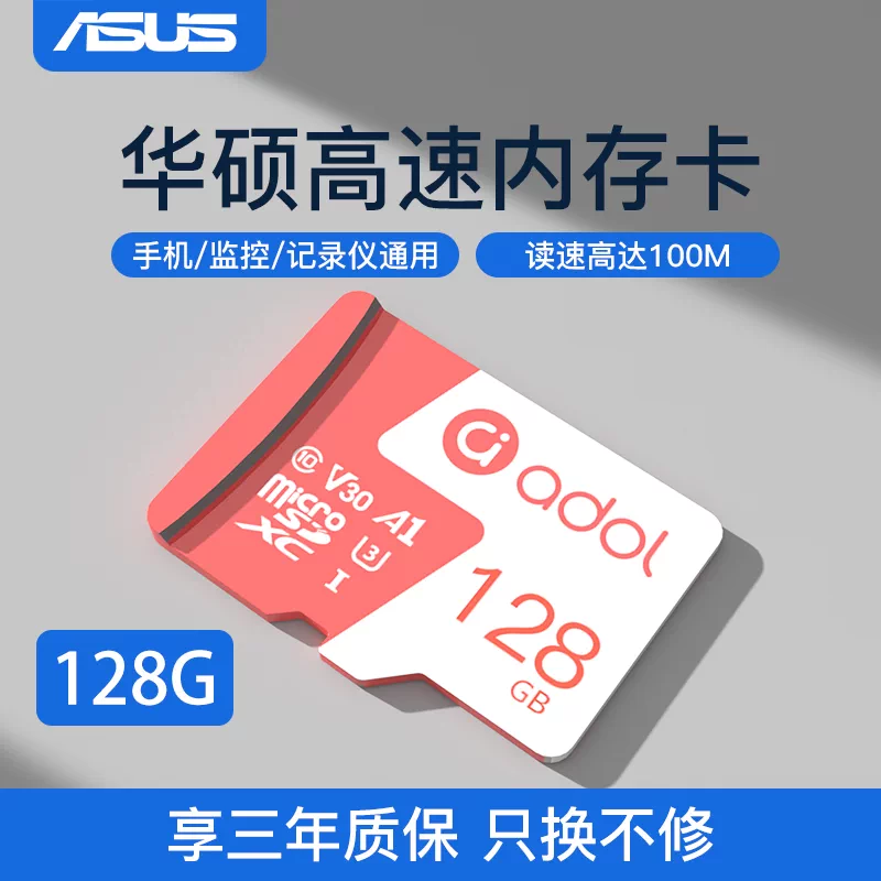 Asus memory card, dash cam, high-speed storage card TF card 128g, dedicated SD card for surveillance cameras 64g