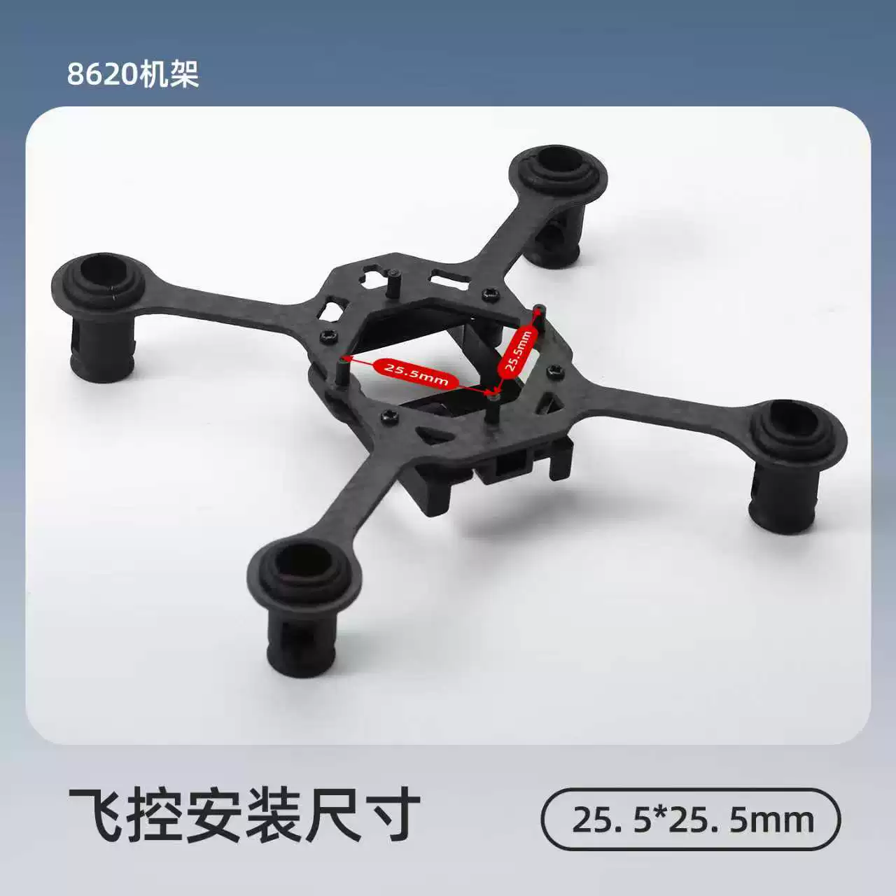 8620 Hollow Cup Rack 120mm Wheelbase Crossover Machine Rack Carbon Fiber Rack Remote Control Four Axis Drone