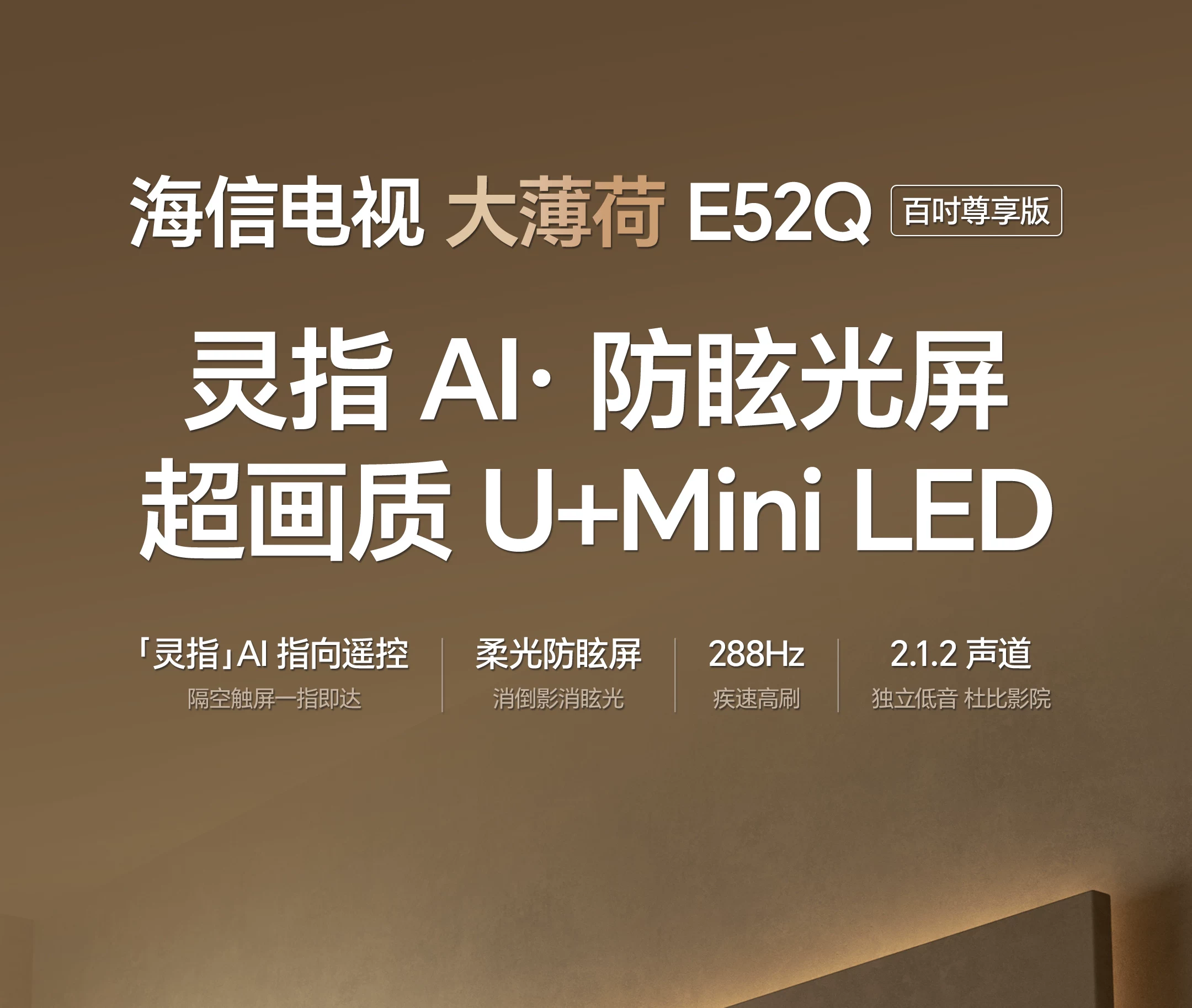 Телевизор MiniLED Hisense E52Q 100