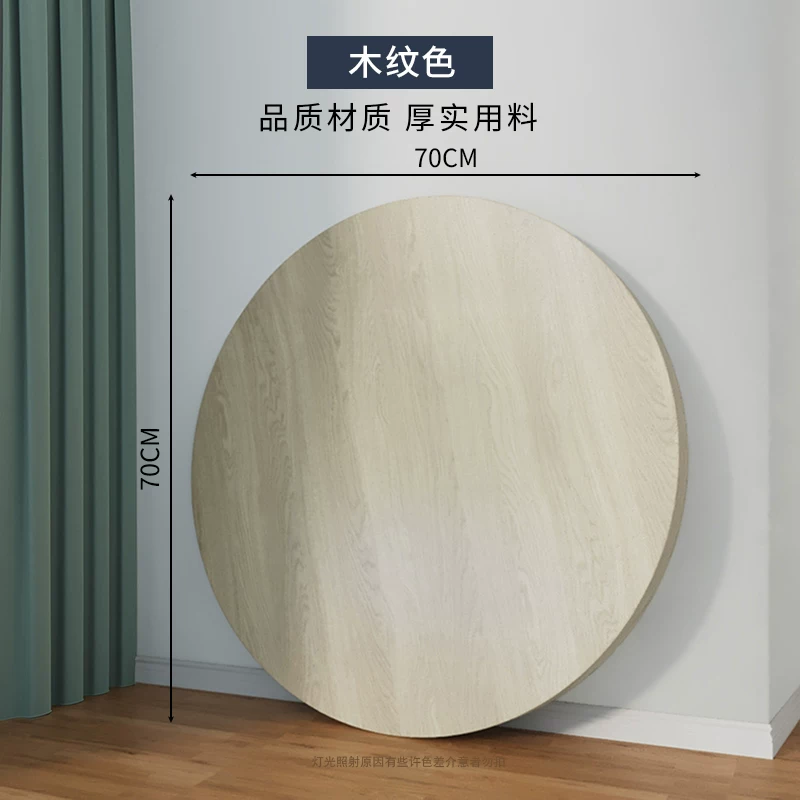 圆桌面板单独圆桌面圆形小桌板台面板材餐桌面板木板盖板单独桌面