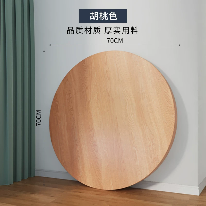 圆桌面板单独圆桌面圆形小桌板台面板材餐桌面板木板盖板单独桌面