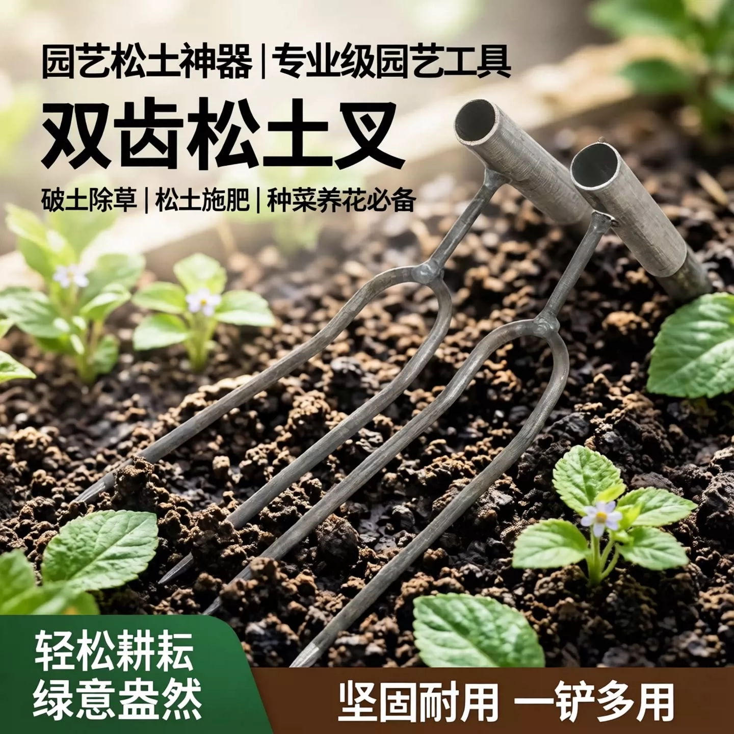 Handheld two toothed shovel for loosening soil, gardening artifact for planting vegetables, flowers, fertilizing, weeding tools, soil breaking artifact