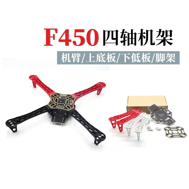F450 V2 quadcopter reinforced boom frame FPV traversing aircraft model aerial drone kit
