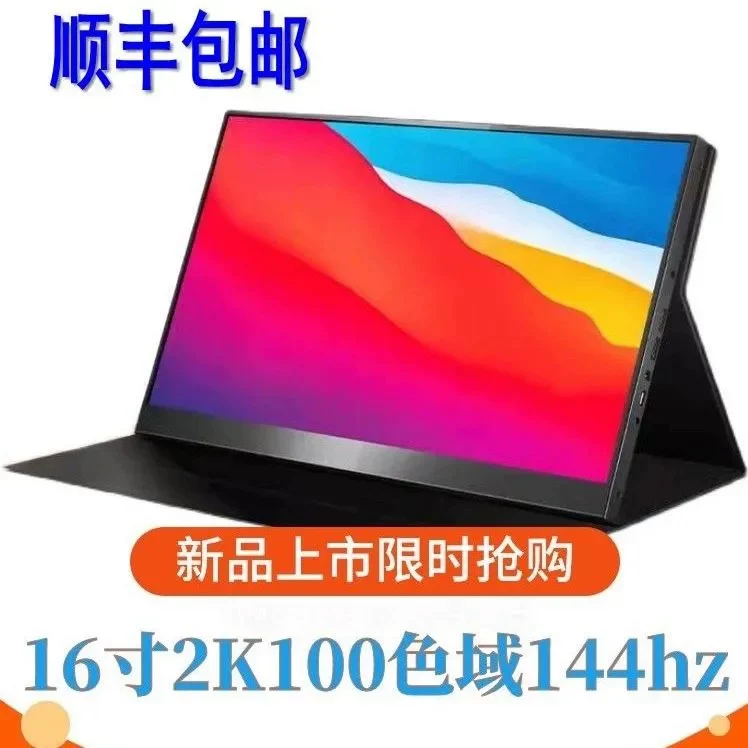 144Hz high refresh rate 16 inch 2K portable display with built-in speakers PS4 computer external expansion vertical screen NS same screen