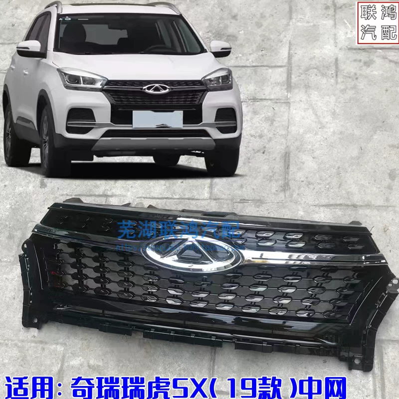 Подходит для Chery Tiggo 5x Mid -Net Grille Radiator Radiator Car, отмеченная тигровая Trise Emura Front Ghose Face