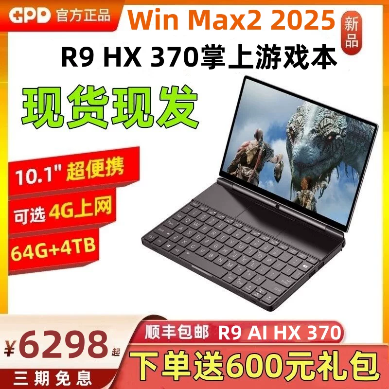 GPD WIN MAX 2 2025, новый портативный игровой ноутбук с процессором AMD Ryzen AI 9 HX 370, 64 ГБ памяти, твердотельный накопитель 4 ТБ