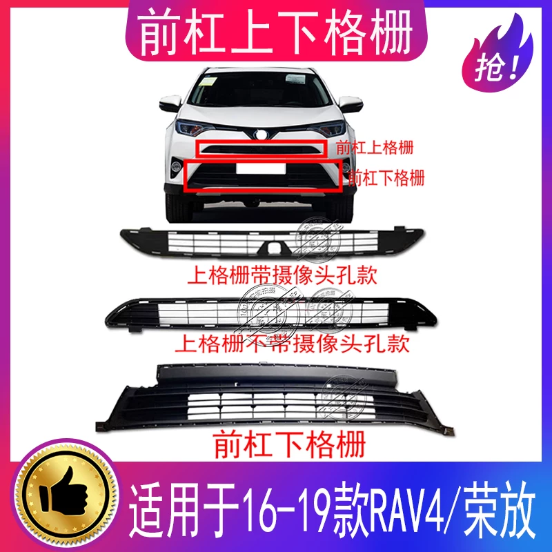 Подходит для переднего бампера RAV4 Rongfang 16-19, нижней решетки, верхней решетки переднего бампера, нижней решетки, охлаждающей и вентиляционной сетки переднего бампера.