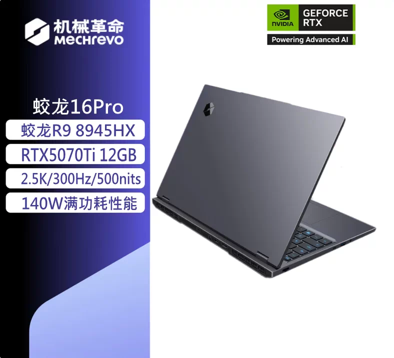 Игровой ноутбук Mechanical Revolution Jiaolong 16 Pro, ноутбук RTX 5070Ti, высокая частота обновления 240 Гц, 16-дюймовый матовый экран IPS