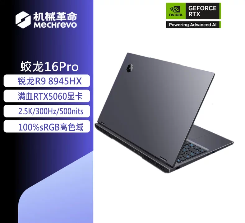 Игровой ноутбук Mechanical Revolution Jiaolong 16 Pro, ноутбук RTX 5070Ti, высокая частота обновления 240 Гц, 16-дюймовый матовый экран IPS